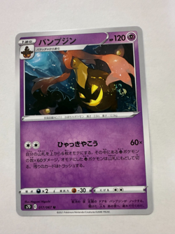 Gourgeist pokemon card Japanese version 002 - Image 1