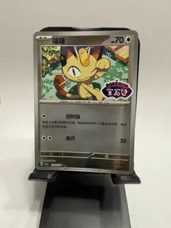 Pokemon TCG Meowth 0206/07 *STAMPED* Chinese Gem Pack Volume 3 NM - Image 1
