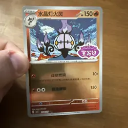 Pokemon Chinese Gem Pack Vol.3 CBB3C Chandelure Stamped 11 06/07, NM - US Seller - Image 1