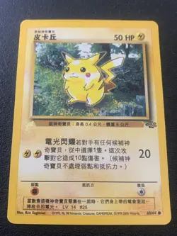 Pokemon Pikachu World Collection Promo 60/64 Chinese Gold Tail Rare - Image 1