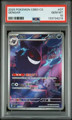 PSA 10 2025 Pokemon Gengar Chinese Exclusive Gem Pack Vol.3 03 07/07 Gem Mint - Image 1