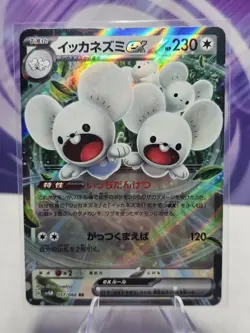 Pokemon TCG Maushold EX 057/066 Sv4m: Future Flash Double Rare Holo Japanese NM - Image 1
