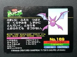 Crobat VS Teddiursa 169 Pokemon Top Battle Card Nintendo Japanese From Japan - Image 2