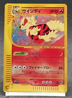 Pokemon Card Arcanine 017/092 1st Ed Town on No Map Holo Japanese 2002 - Image 1