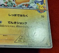 Pokemon TCG Pikachu 151 BW-P Japanese Promo Classroom Prize 2012 - Image 4