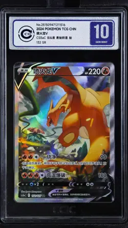 CCIC 10 Gem Mint 2024 Pokemon Chinese SWSH All-Stars SR Charizard V #132 PTCG - Image 1