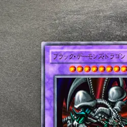 NM Black Skull Dragon RB-18 Ultra Rare YuGiOh 410 - Image 2