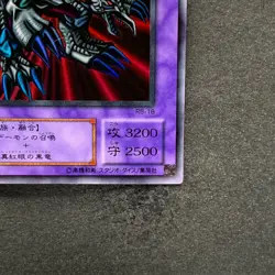 NM Black Skull Dragon RB-18 Ultra Rare YuGiOh 410 - Image 5