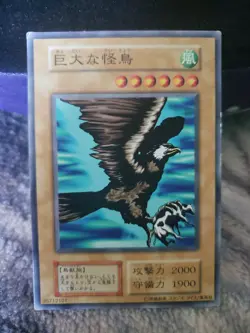 Yugioh Card Monstrous Bird Japanese Exclusive Booster Volume Series 1 1999 No... - Image 1