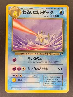 Dark Golduck No.055 Team Rocket Gang Japanese Pokemon Card - Image 1