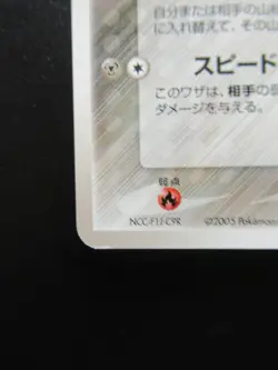 Pokemon Japanese Non-Holo Card Jirachi Nintendo NO.385 050/PCG-P - Image 5