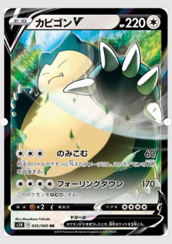 Snorlax V (045/060) - Japanese Pokemon Card [NM] - Image 1