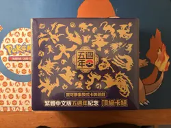 POKEMON Chinese 5th Anniversary Sealed Gift Box Pikachu Exclusive US SELLER - Image 1