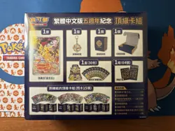 POKEMON Chinese 5th Anniversary Sealed Gift Box Pikachu Exclusive US SELLER - Image 2