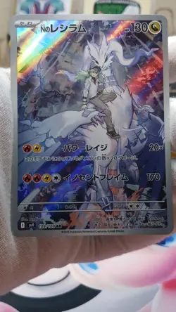 N's Reshiram 109/100 AR SV9 Battle Partners Japanese Pokemon Card TCG - Image 1
