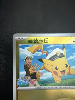 Pokemon S-Chinese Captain Pikachu Pokeball Holo 0702/09 CBB1C Gem Pack Horizon - Image 3