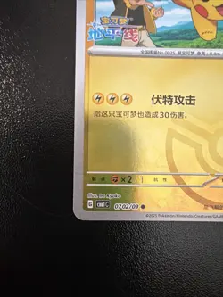 Pokemon S-Chinese Captain Pikachu Pokeball Holo 0702/09 CBB1C Gem Pack Horizon - Image 5