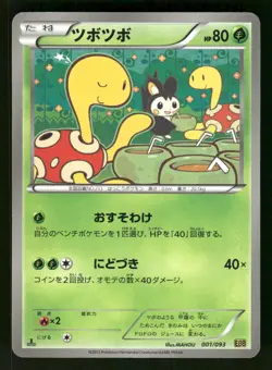 2013 Moderately Played Pokemon Shuckle 001/093 EX Battle Boost EBB Japanese - Image 1