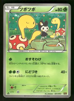 2013 Moderately Played Pokemon Shuckle 001/093 EX Battle Boost EBB Japanese - Image 1