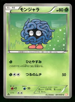 2012 Moderately Played Pokemon Tangela 001/059 Cold Flare BW6 Japanese - Image 1
