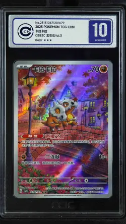 CCIC 10 Gem Mint 2025 Pokemon Cubone Chinese Exclusive Gem Pack Vol.3 04 07/07 - Image 1