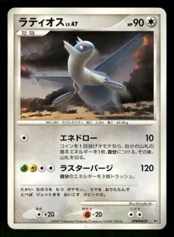 2007 Heavy Played Pokemon Latios DPBP#439 Moonlit Pursuit DP4 Japanese - Image 1