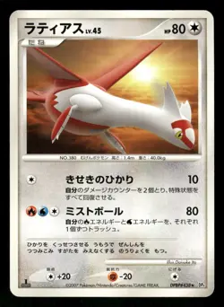 2007 Heavy Played Pokemon Latias DPBP#438 Dawn Dash DP4 Japanese - Image 1