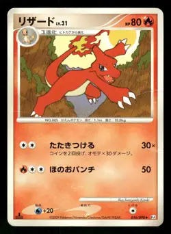 2009 Heavy Played Pokemon Charmeleon 016/090 Advent of Arceus Pt4 Japanese - Image 1