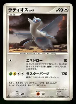 2007 Heavy Played Pokemon Latios DPBP#439 Moonlit Pursuit DP4 Japanese - Image 1