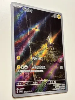 Blitzle AR 072/066 Future Flash sv4M Pokemon Card Game Korean NM - Image 2