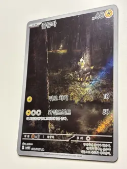 Blitzle AR 072/066 Future Flash sv4M Pokemon Card Game Korean NM - Image 3