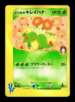 [LP] Erika's Bellossom 059/141 Japanese VS Series Pokemon - Image 1
