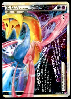 NM Darkrai & Cresselia LEGEND 036/040 LL Lost Link LEGEND Near Mint 2010 - Image 2