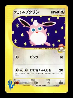 [LP] Whitney's Wigglytuff 015/141 Japanese VS Series Pokemon - Image 1