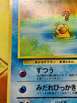Psyduck Natta Wake Vol 2 Japanese Pokemon Promo Card 1999 #2417 - Image 5