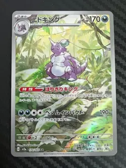 Pokemon TCG Nidoking 174/165 Sv2a: Pokemon Card 151 Holo Japanese US Seller NM - Image 1