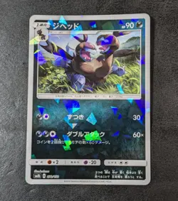Sale! Pokemon Card Game TCG Zweilous SM8b 072/150 Mirror Holo JAPANESE - Image 1