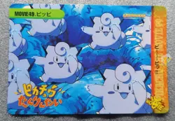 Bandai Pokemon 1999 Carddass Movie Series - Movie49 Clefairy Squad - Pack Mint - Image 1