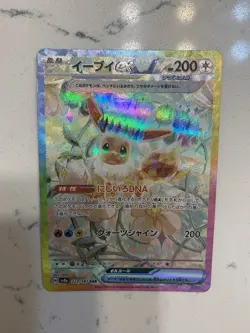 Eevee EX 223/187 Terastal Festival SAR SV8A Japanese Pokemon Card - NM🔥 - Image 1