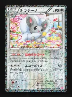 Cinccino 019/020 LP Shiny Collection Japanese Pokemon Card TCG - Image 1