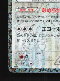 Cinccino 019/020 LP Shiny Collection Japanese Pokemon Card TCG - Image 2