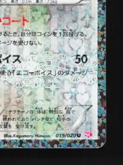 Cinccino 019/020 LP Shiny Collection Japanese Pokemon Card TCG - Image 3