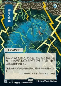Brainstorm (Japanese) [Strixhaven: School of Mages Mystical Archive] - Image 1