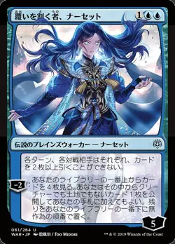 Narset, Parter of Veils (Japanese Alternate Art) [War of the Spark] - Image 1