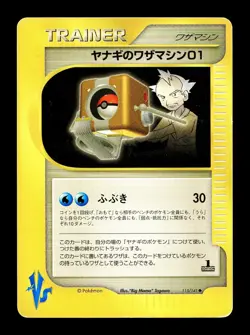 [MP] Pryce's TM 01 Trainer Japanese VS Series 115/141 Pokemon - Image 1