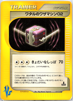 Lance's Technical Machine 02 129/141 Pokemon vs Regular (Japanese) - Image 1