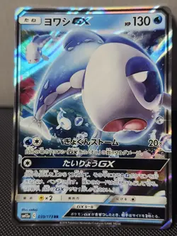 Wishiwashi GX 039/173 RR Pokemon Card Japanese sm12a - Image 1
