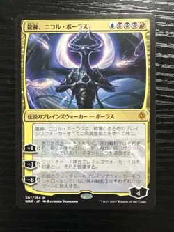 MTG *Nicol-Bolas, Dragon-God X1* (NM) Japanese War of the Spark Magic - Image 1