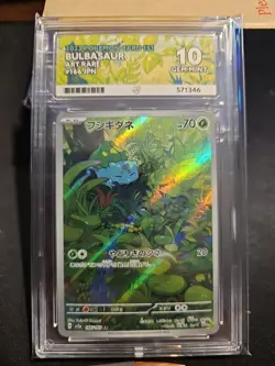 PERFECT 10 ACE Bulbasaur 166/165 AR Pokemon 151 Japanese GEM MINT - Image 1