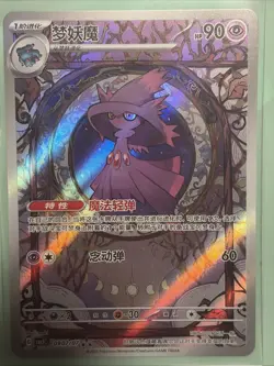 Pokemon PTCG Gem Pack VOL.3 Mismagius CBB3C 0907/07 S-Chinese NM- US Seller - Image 1